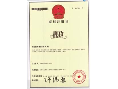 靚玫商標證書